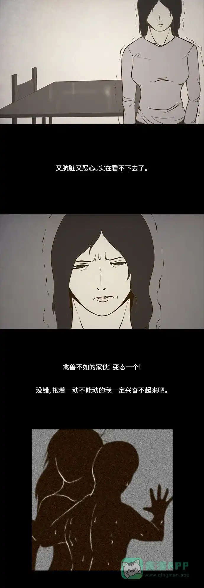 《禁曜日》伴侣(3) 第2页