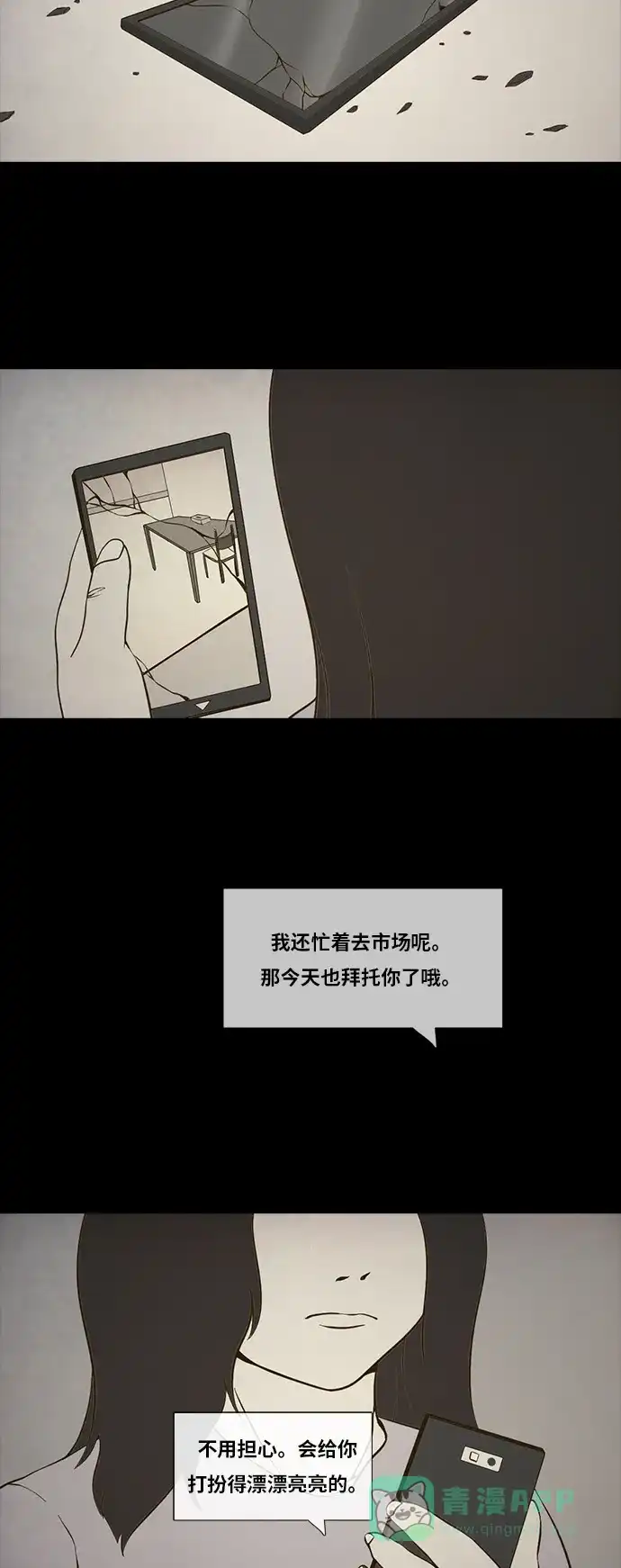 《禁曜日》伴侣(3) 第8页