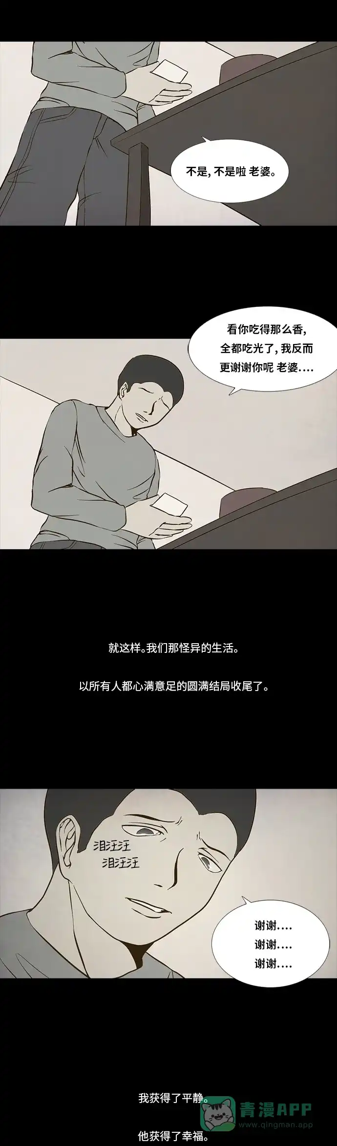 《禁曜日》伴侣(3) 第21页