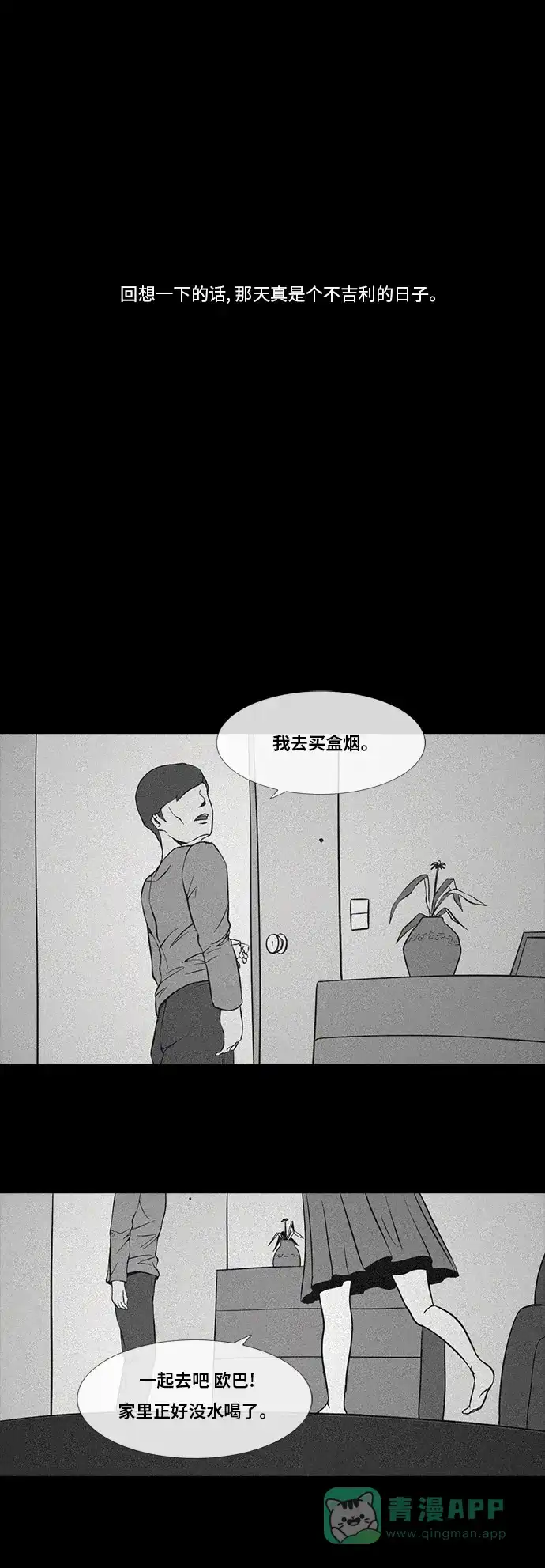 《禁曜日》孑然断身 第5页