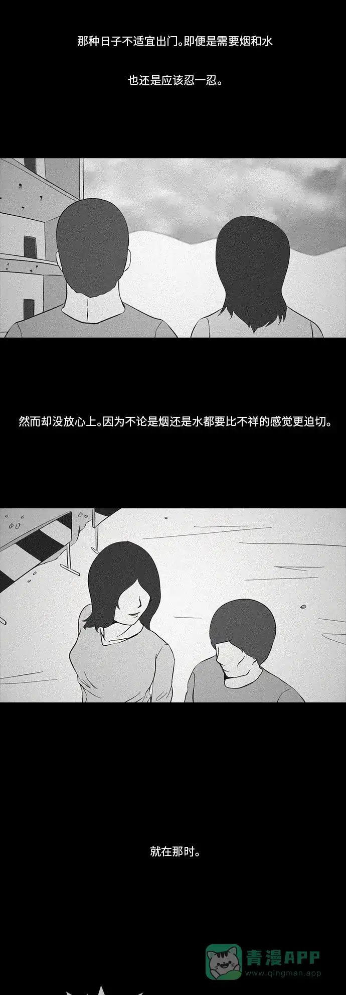 《禁曜日》孑然断身 第7页