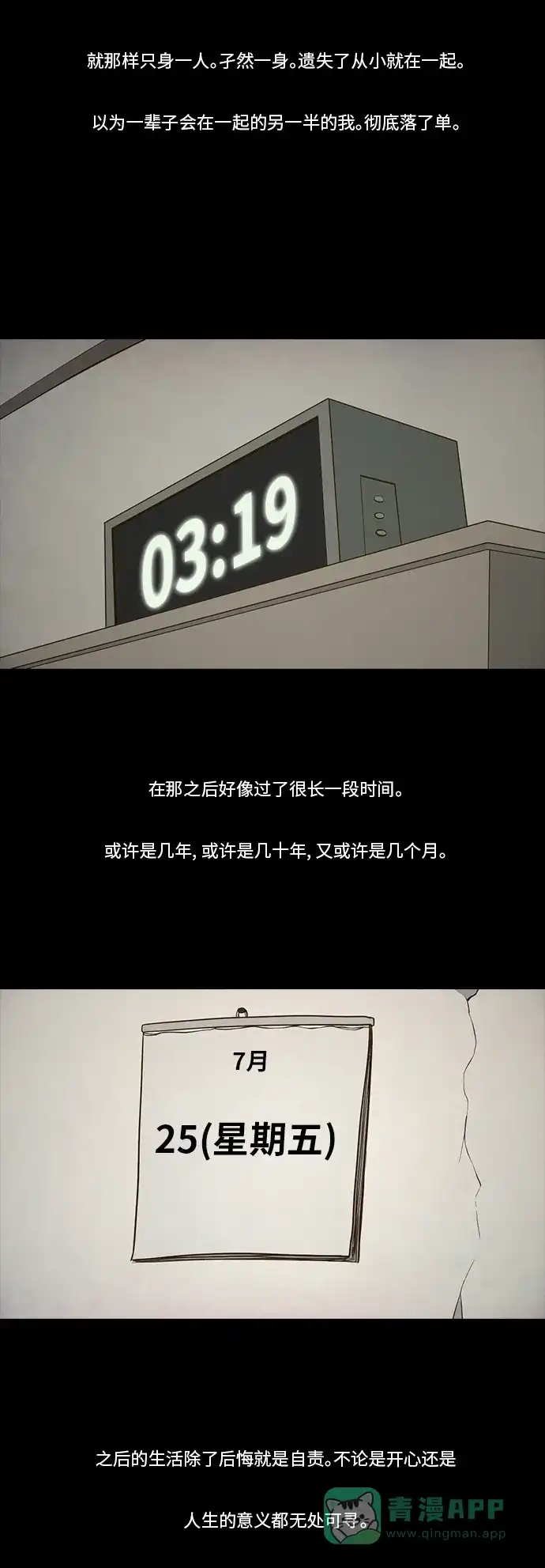 《禁曜日》孑然断身 第11页