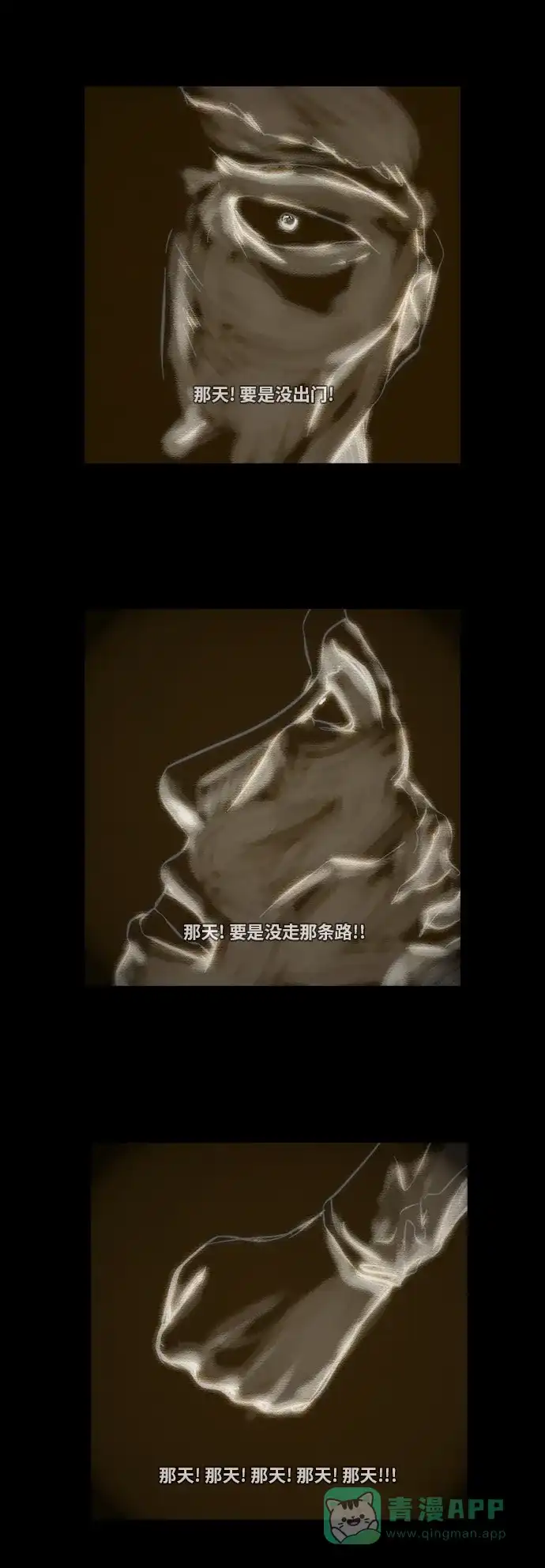 《禁曜日》孑然断身 第12页