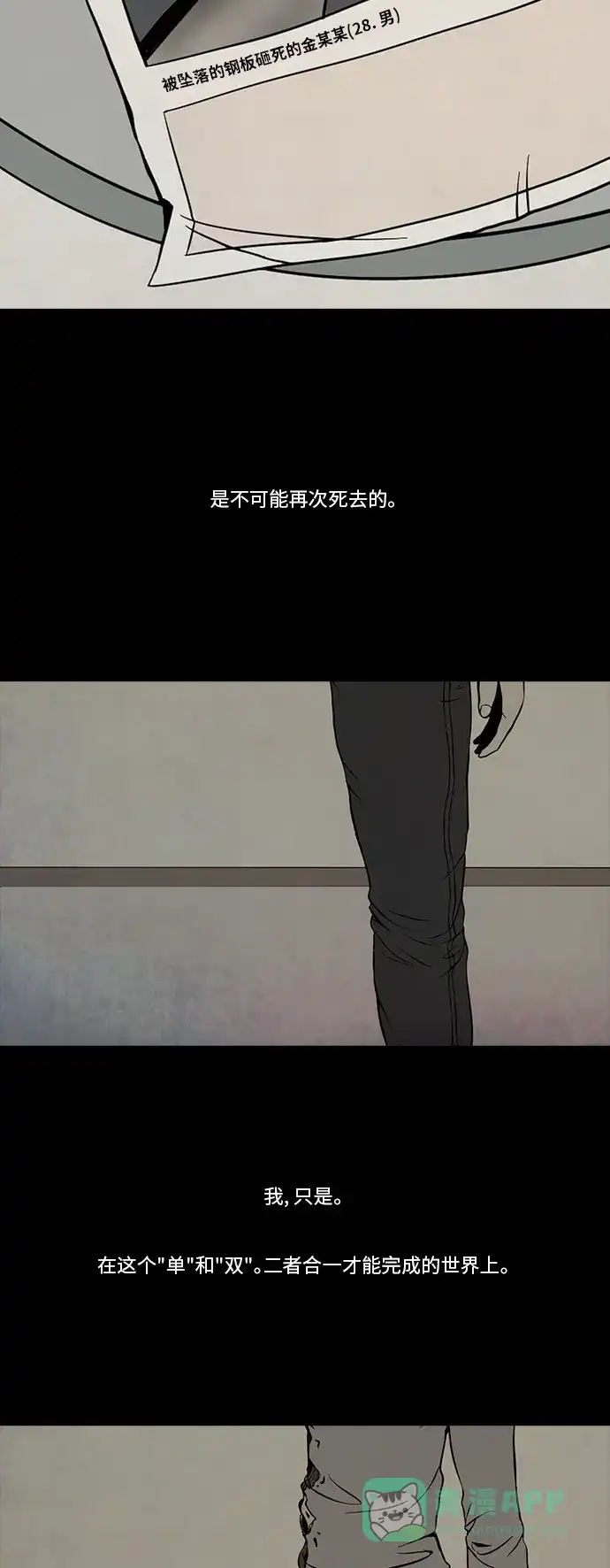 《禁曜日》孑然断身 第16页