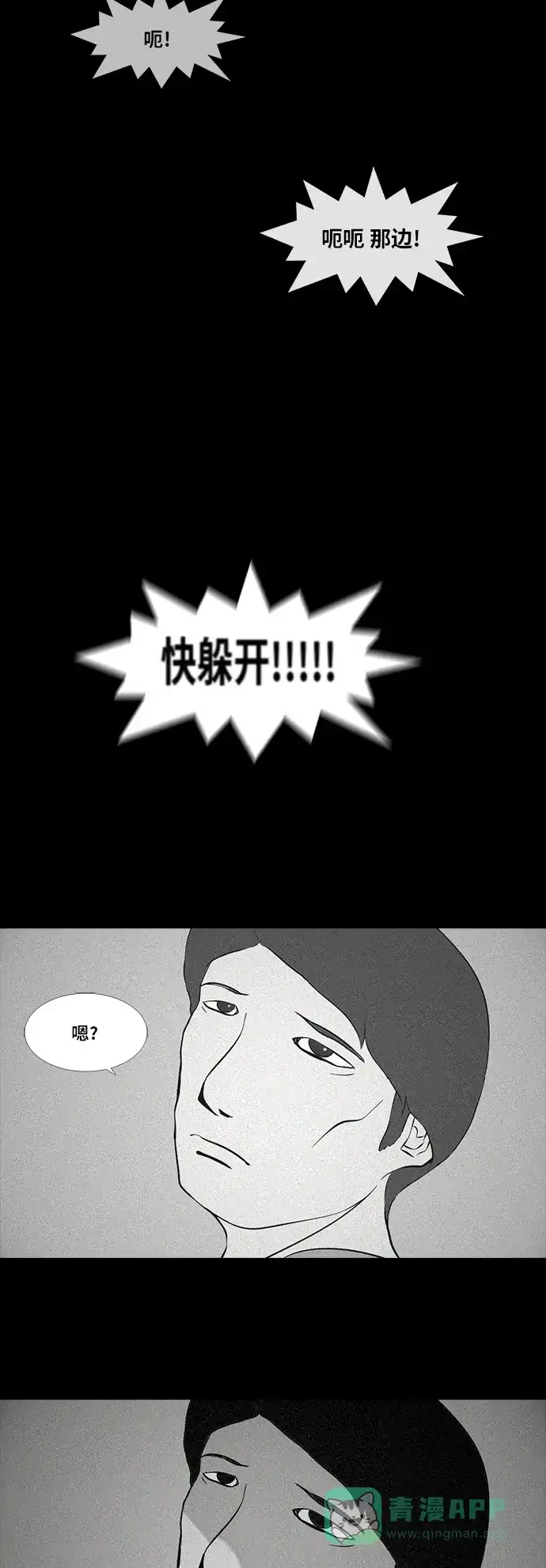 《禁曜日》孑然断身 第8页