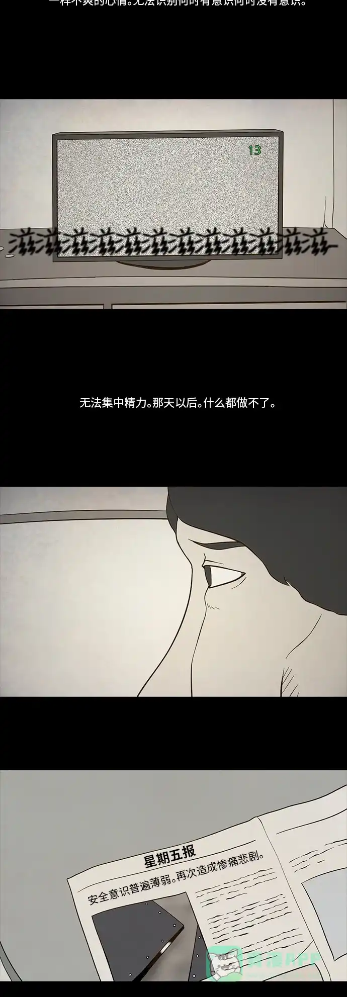 《禁曜日》孑然断身 第2页
