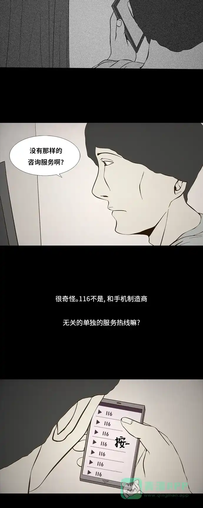 《禁曜日》116（1） 第20页