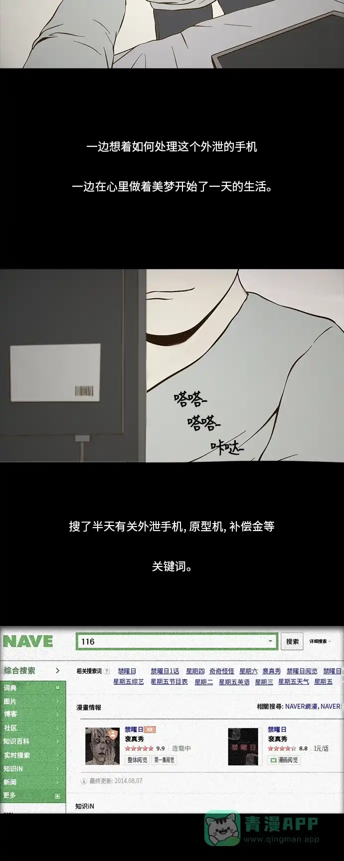 《禁曜日》116（1） 第18页