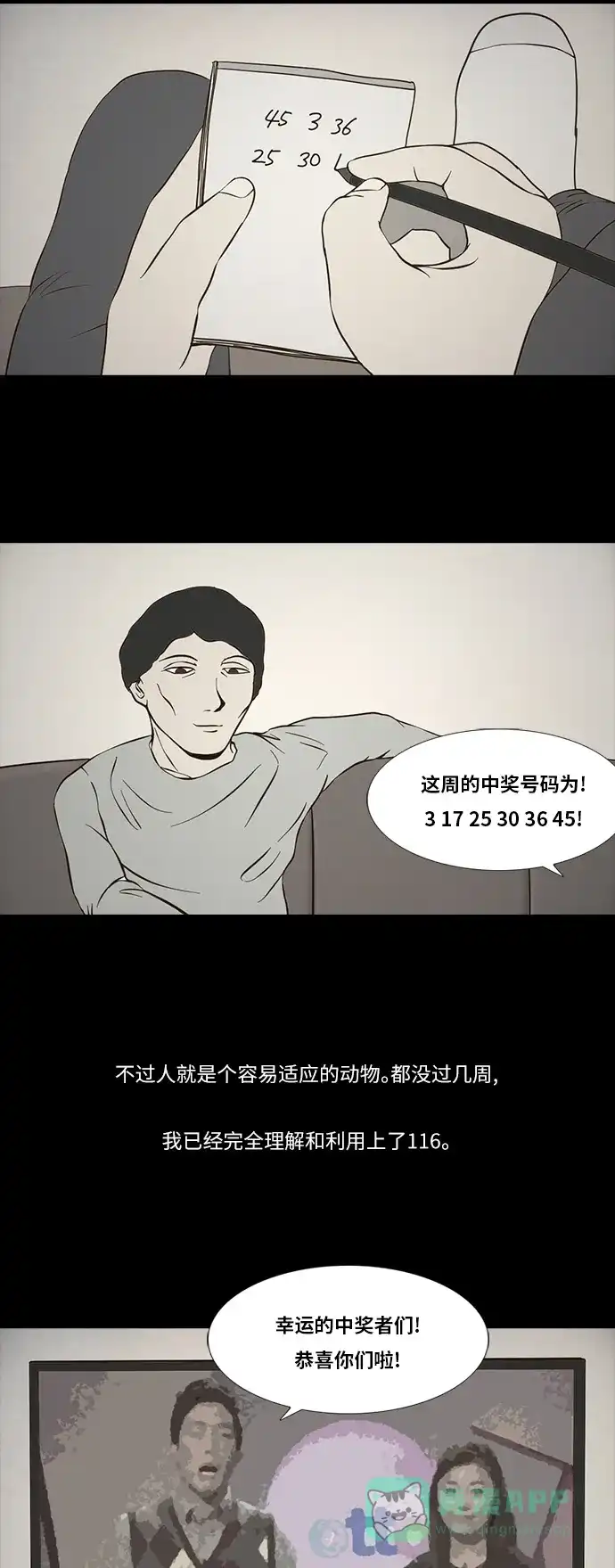 《禁曜日》116（2） 第8页