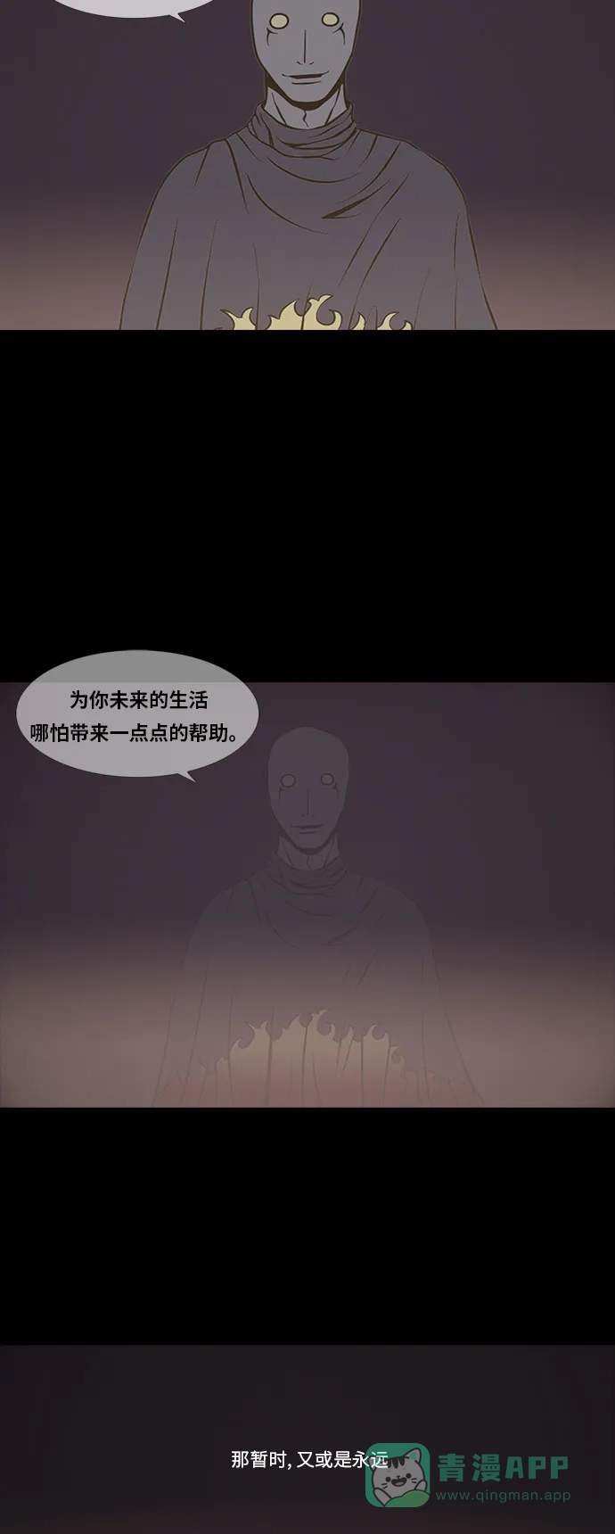 《禁曜日》最后一话 第16页