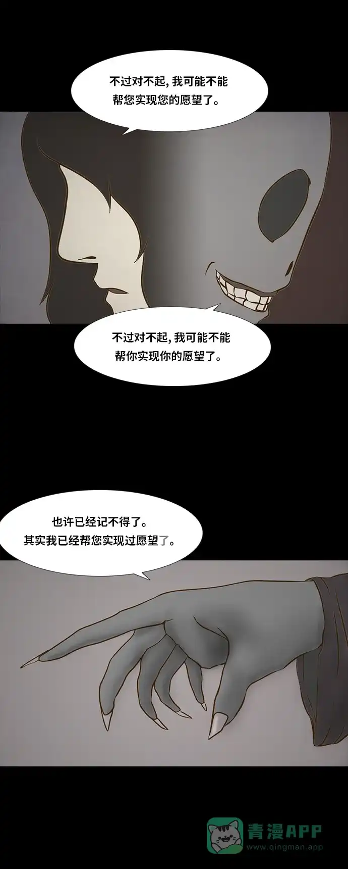 《禁曜日》最后一话 第13页