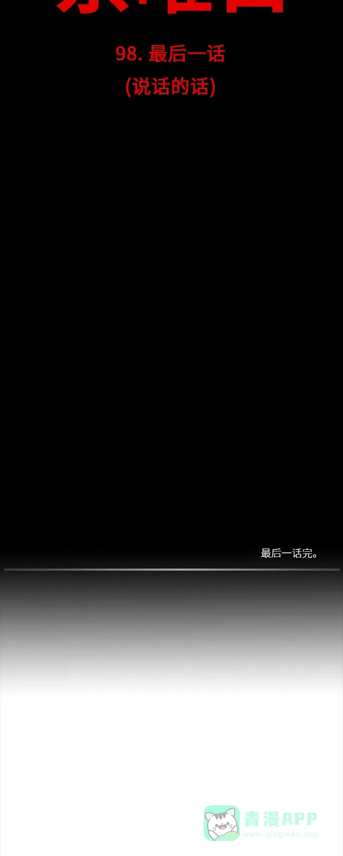 《禁曜日》最后一话 第18页