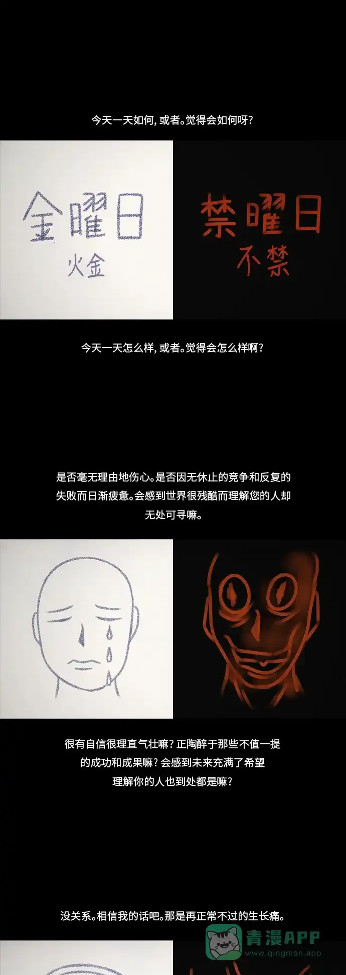 《禁曜日》最后一话 第4页