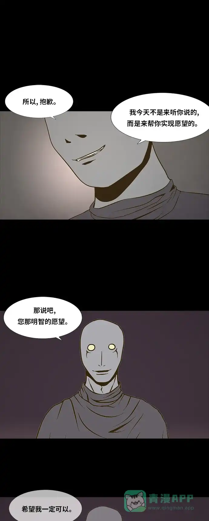 《禁曜日》最后一话 第15页