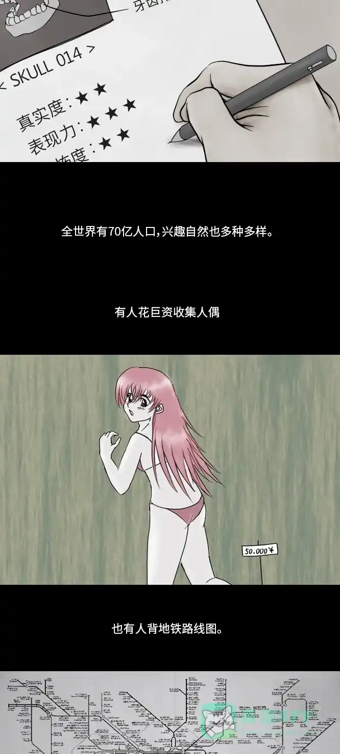《禁曜日》鬼屋 第8页