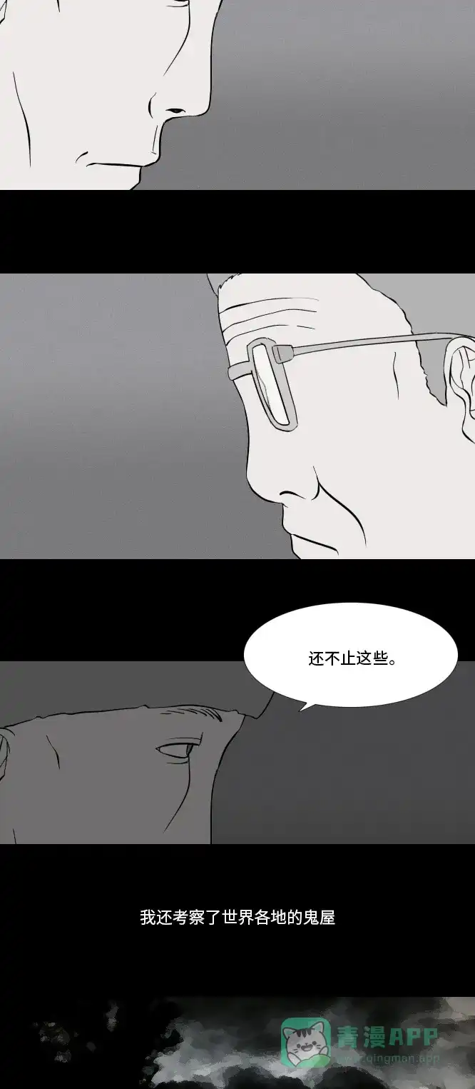 《禁曜日》鬼屋 第17页