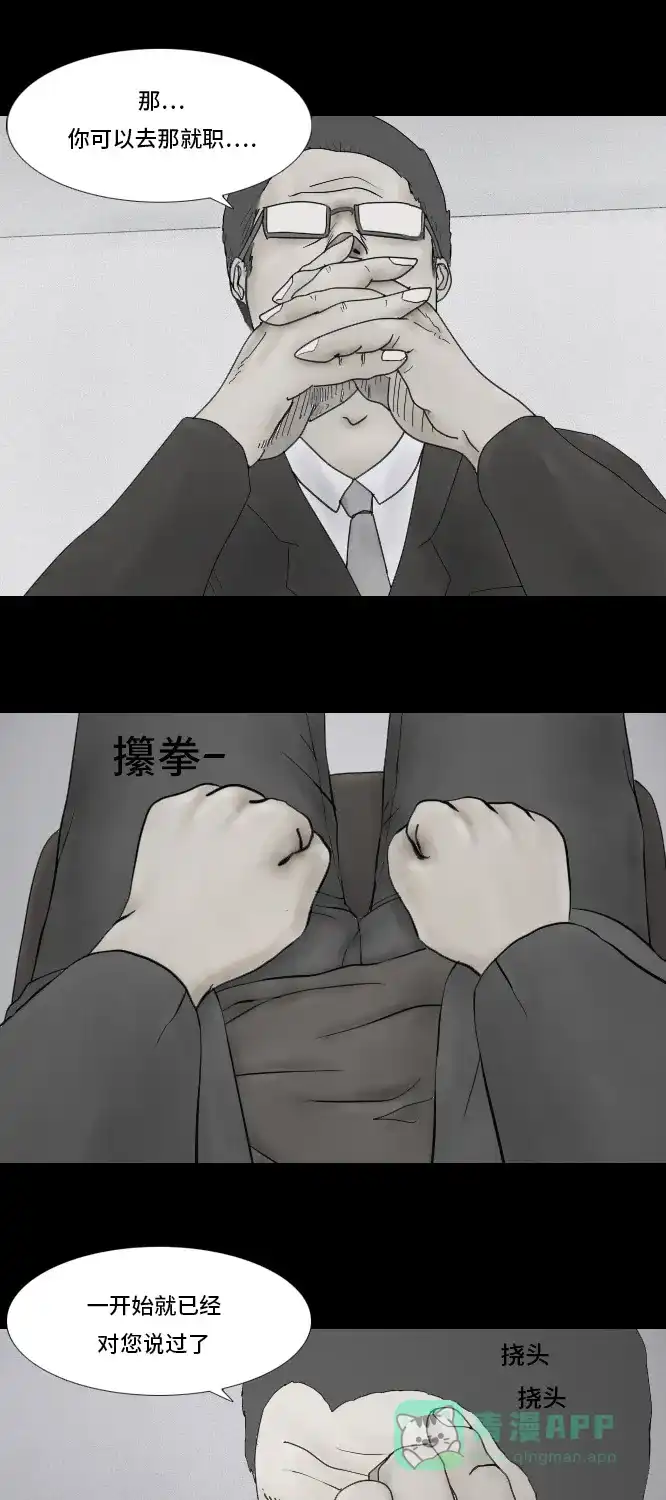 《禁曜日》鬼屋 第19页