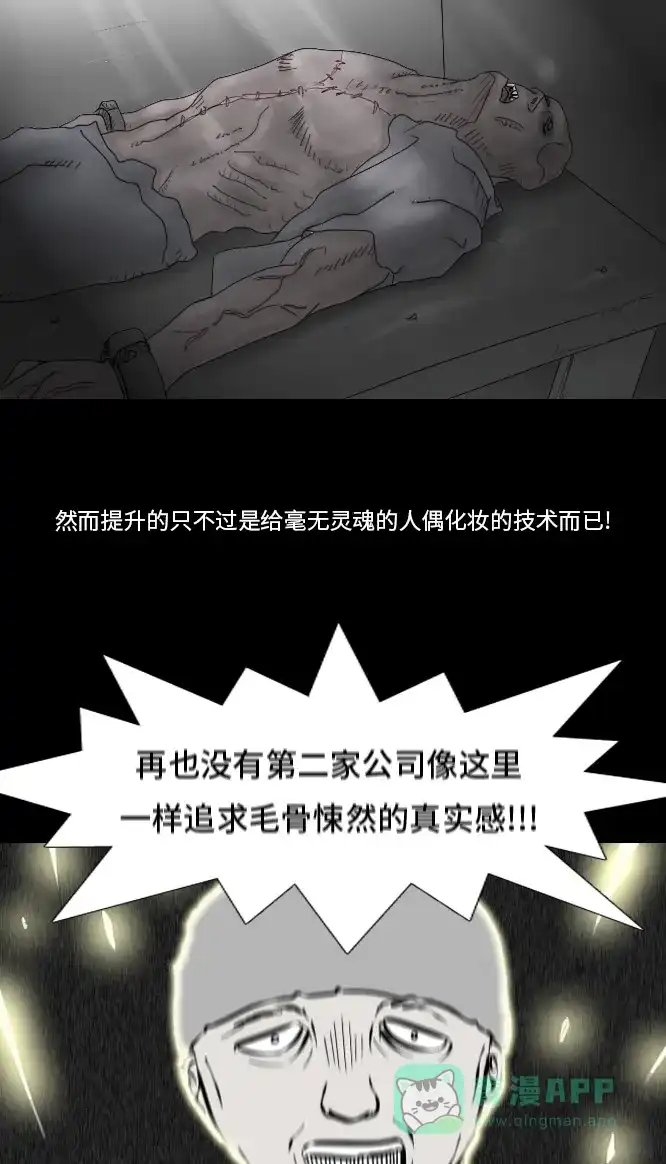 《禁曜日》鬼屋 第22页