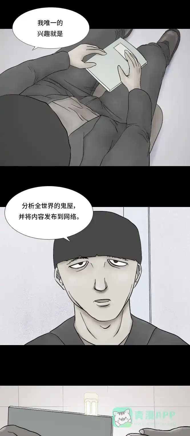 《禁曜日》鬼屋 第10页