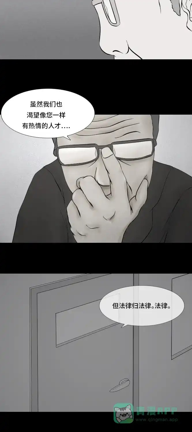 《禁曜日》鬼屋 第25页