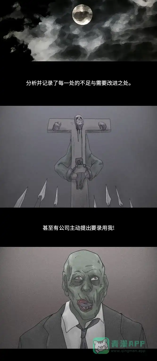 《禁曜日》鬼屋 第18页