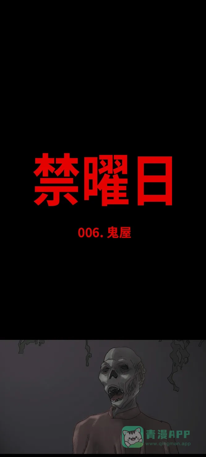 《禁曜日》鬼屋 第5页