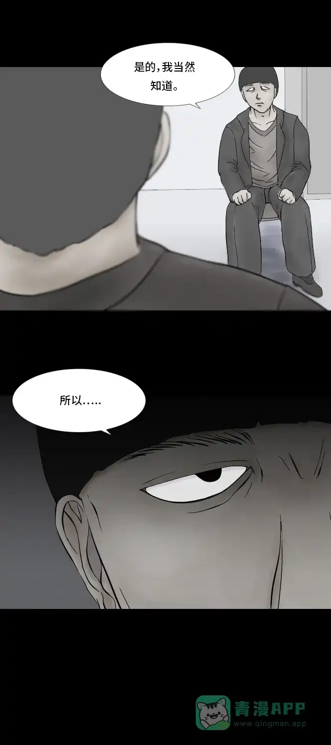 《禁曜日》鬼屋 第26页