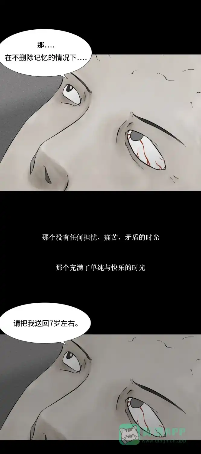 《禁曜日》时光倒流（1） 第36页