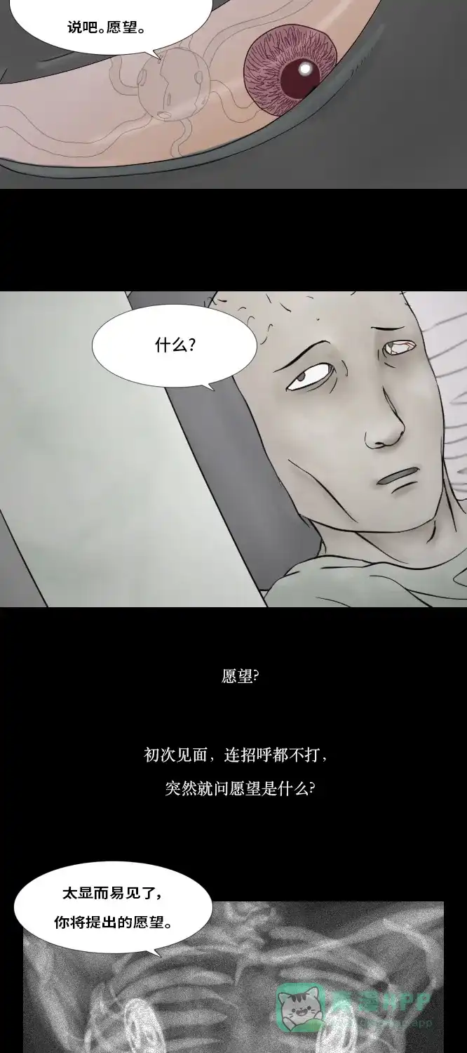 《禁曜日》时光倒流（1） 第16页