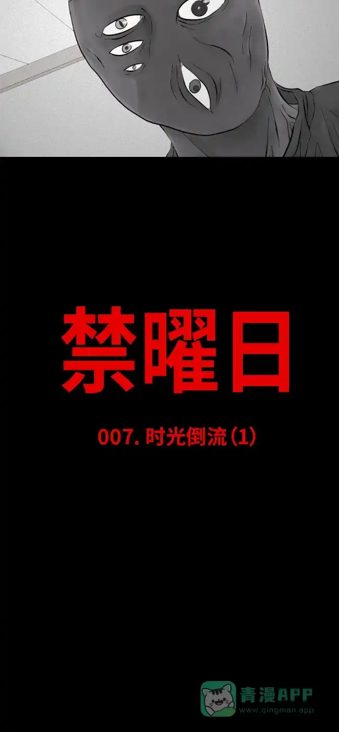 《禁曜日》时光倒流（1） 第9页