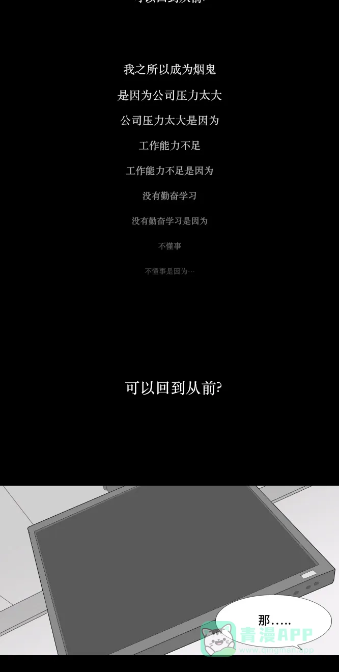 《禁曜日》时光倒流（1） 第27页