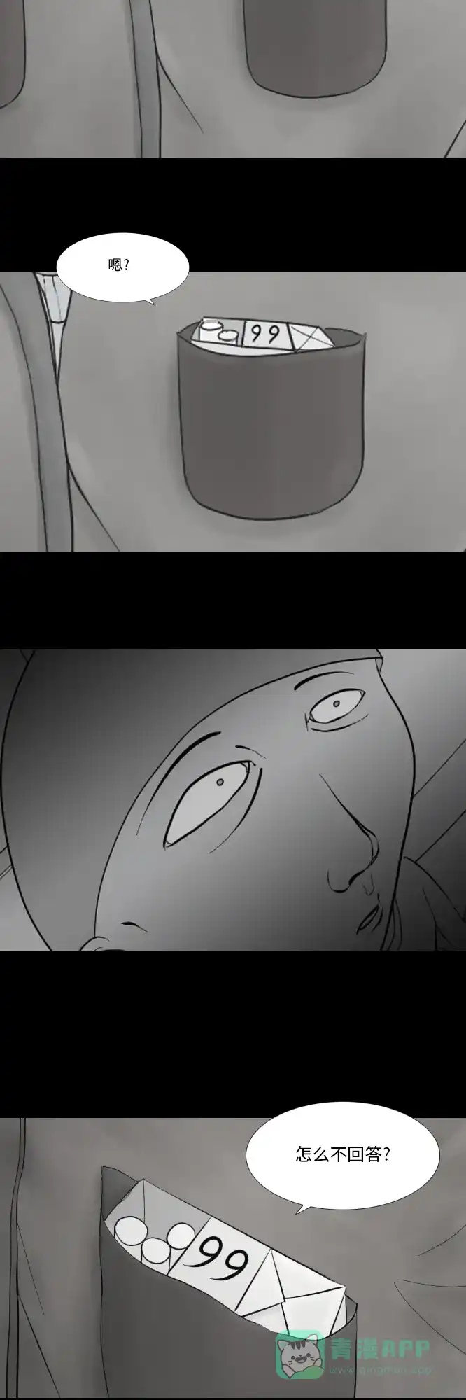 《禁曜日》时光倒流（2） 第30页