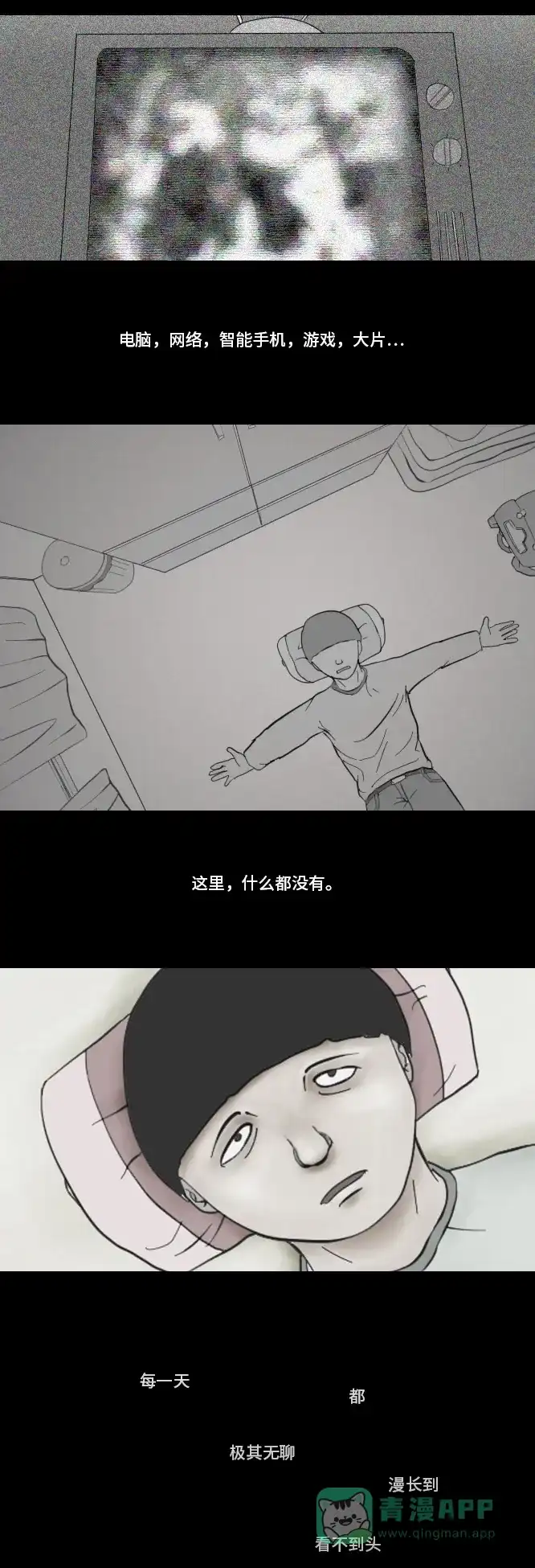 《禁曜日》时光倒流（2） 第14页