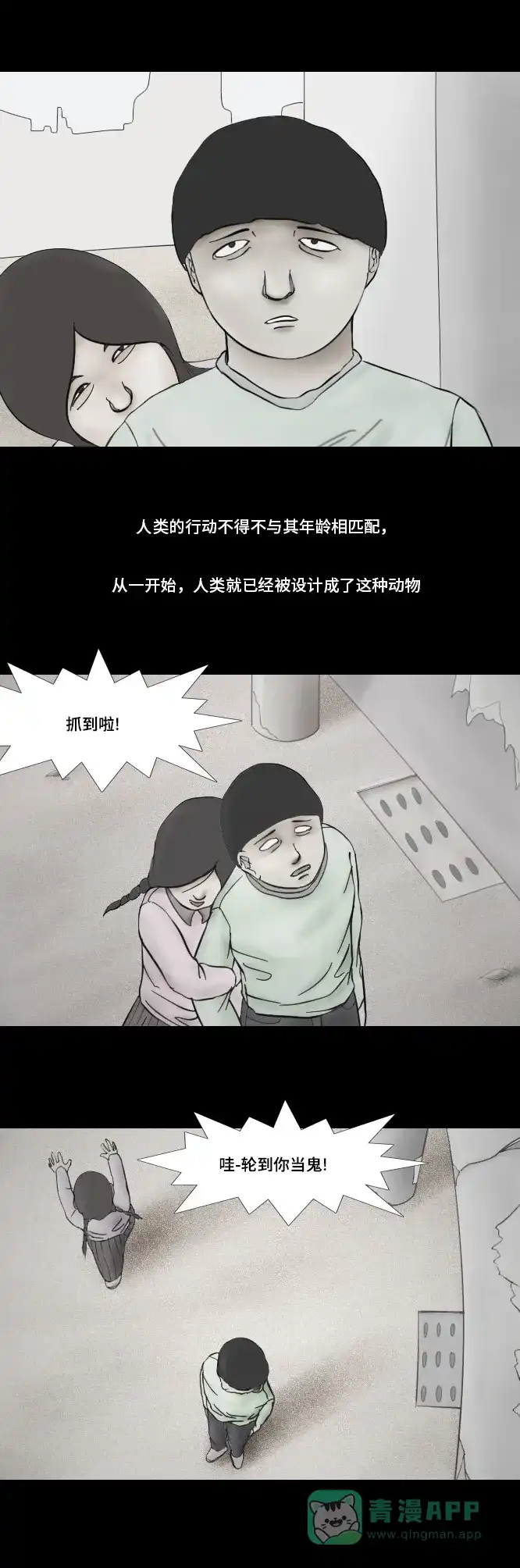 《禁曜日》时光倒流（2） 第3页