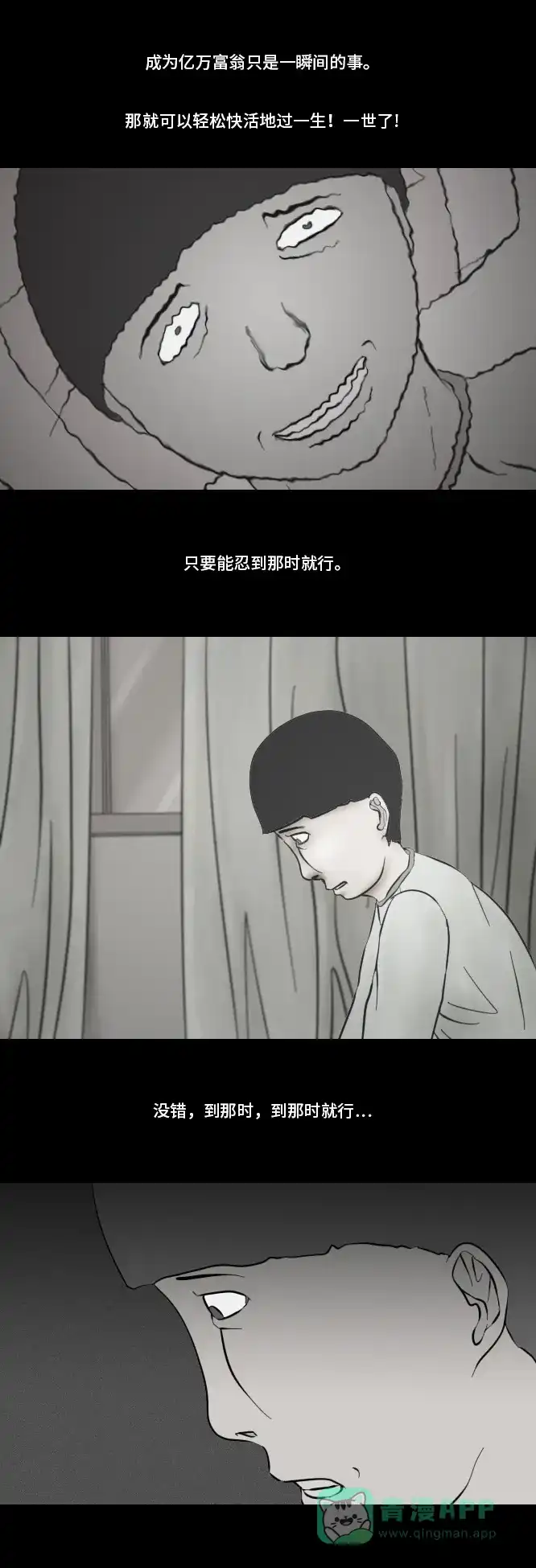 《禁曜日》时光倒流（2） 第19页