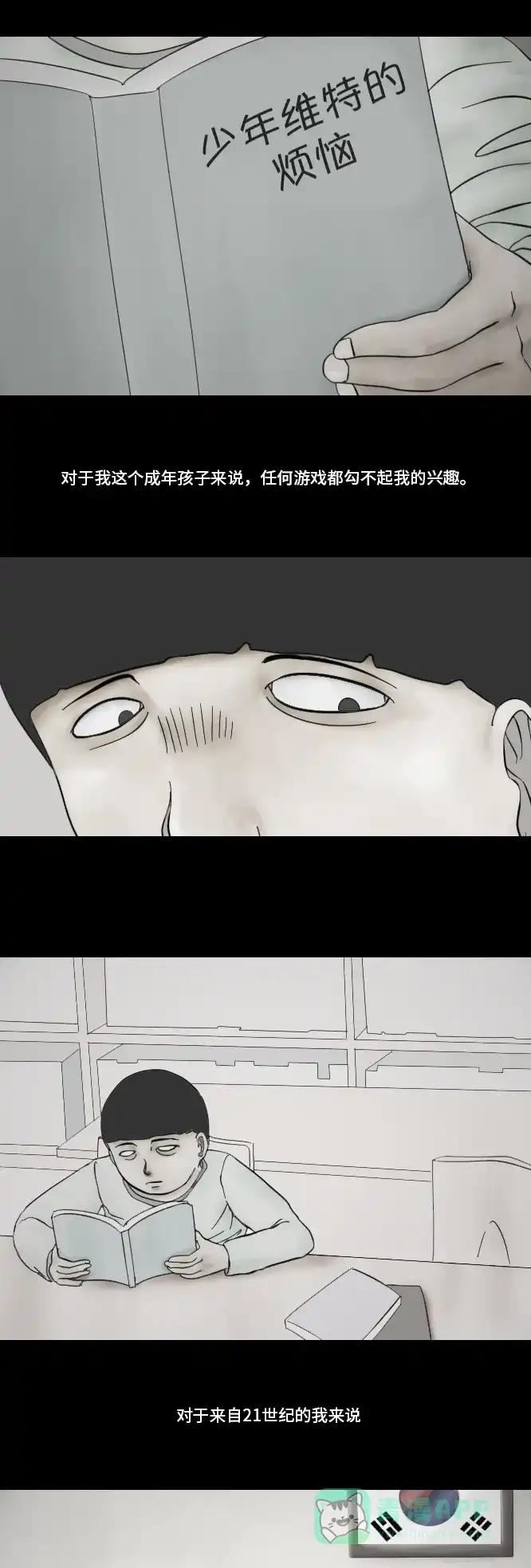 《禁曜日》时光倒流（2） 第11页
