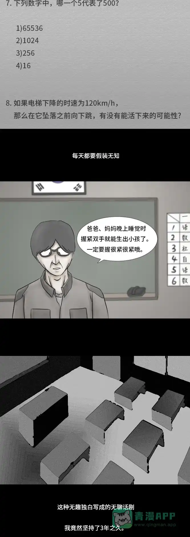 《禁曜日》时光倒流（2） 第23页