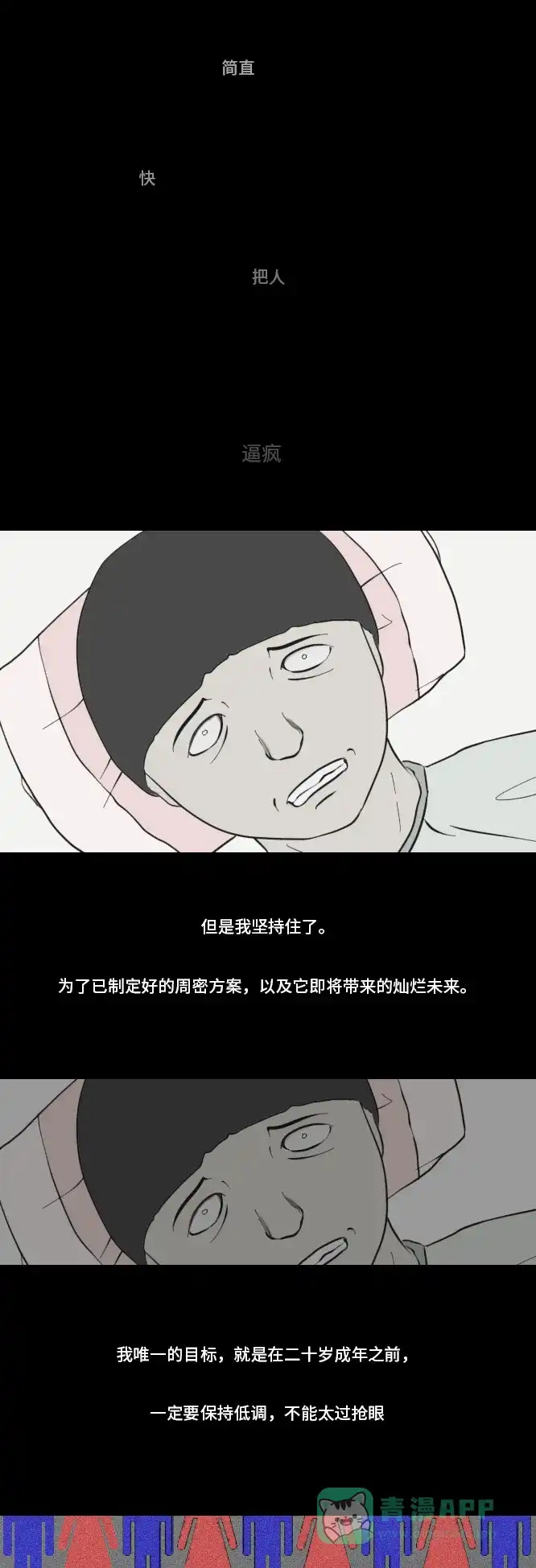 《禁曜日》时光倒流（2） 第15页