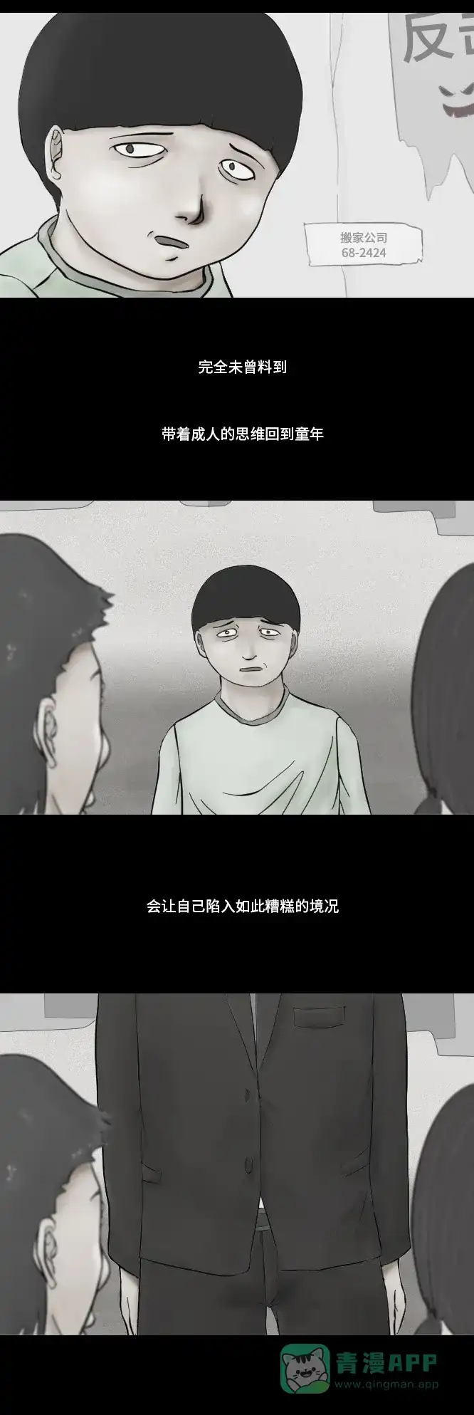 《禁曜日》时光倒流（2） 第4页
