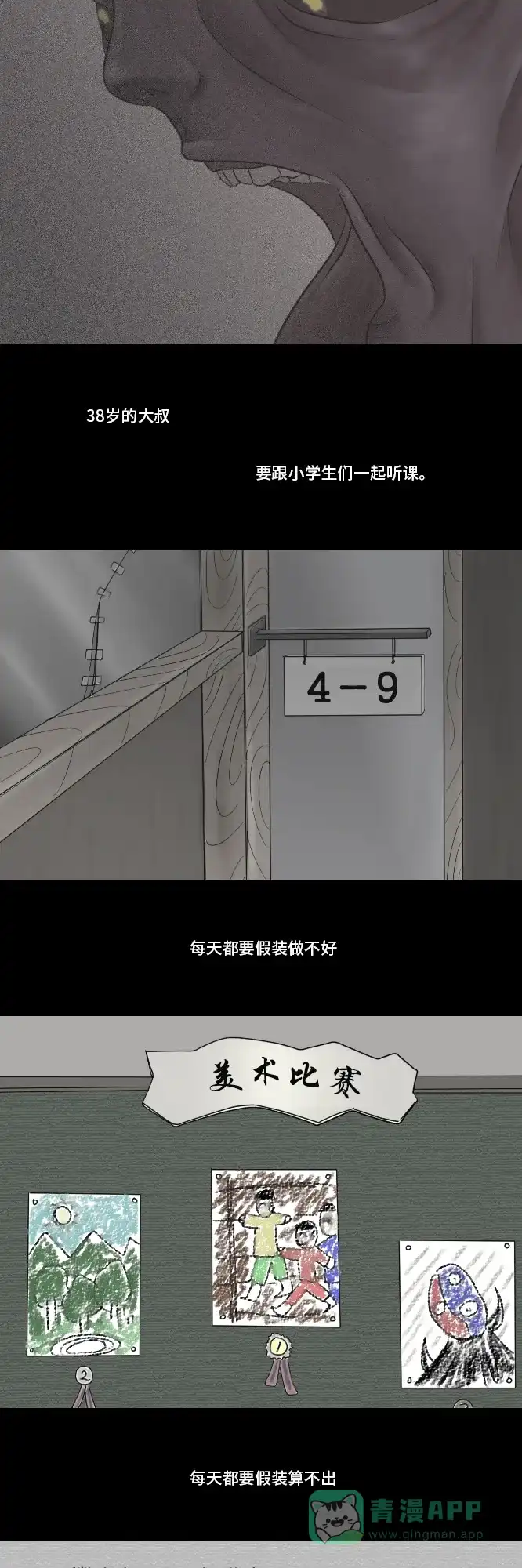 《禁曜日》时光倒流（2） 第22页
