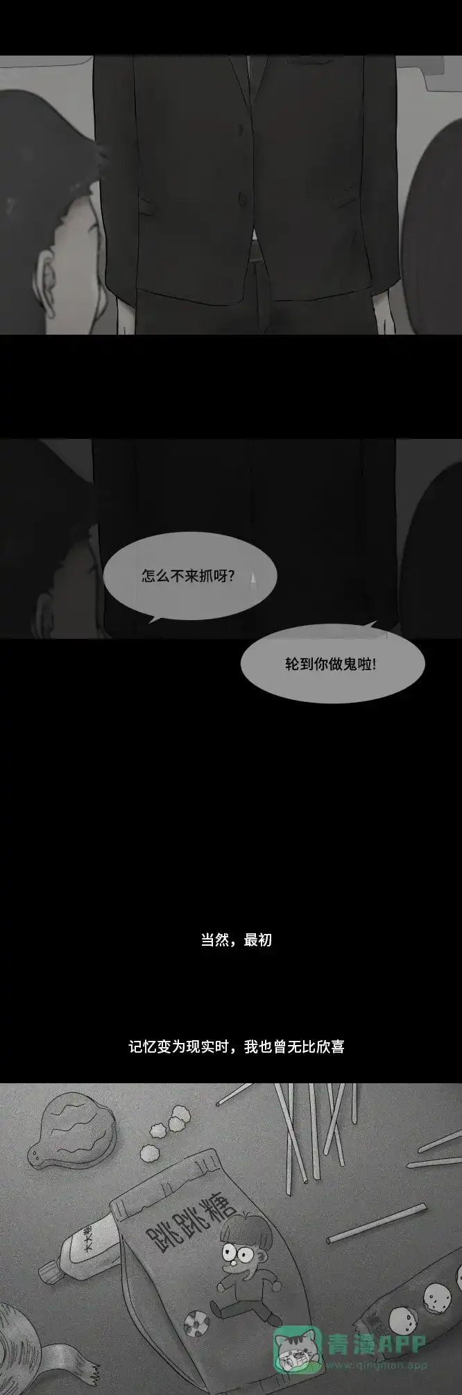 《禁曜日》时光倒流（2） 第5页