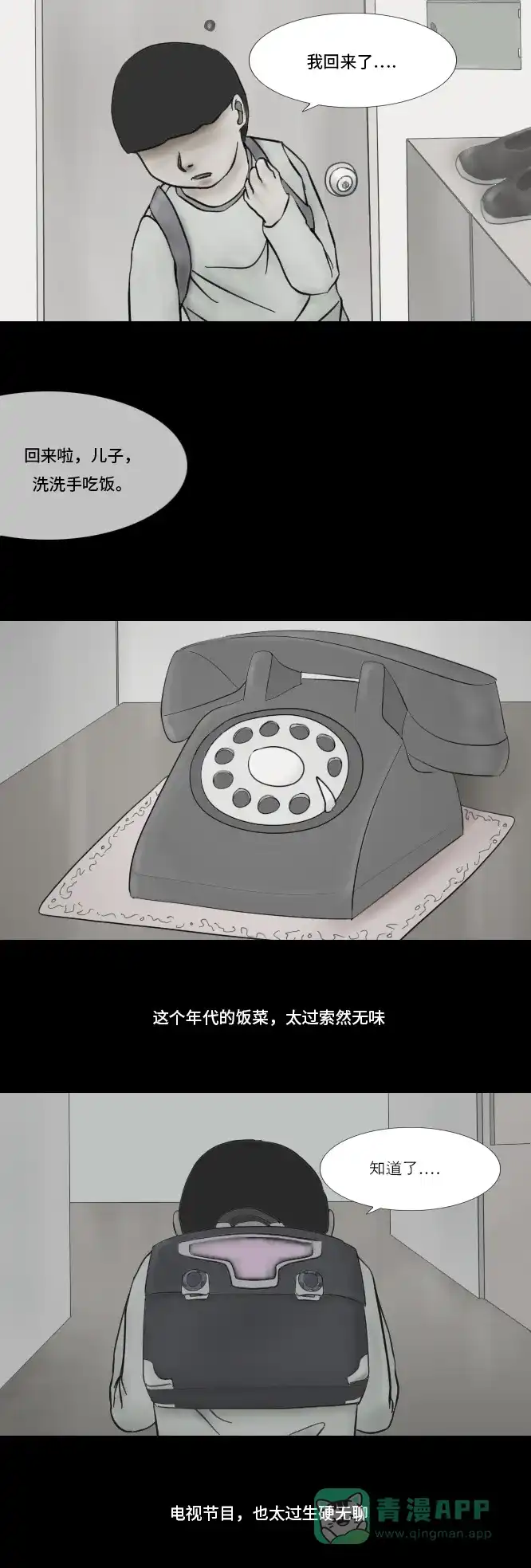 《禁曜日》时光倒流（2） 第13页