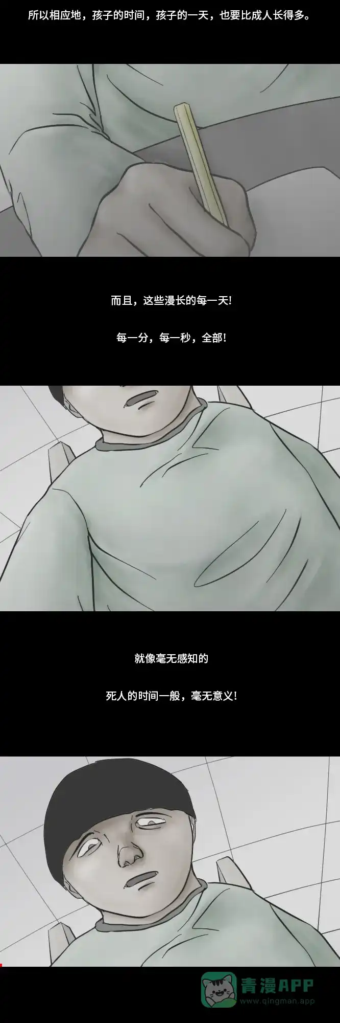 《禁曜日》时光倒流（2） 第26页