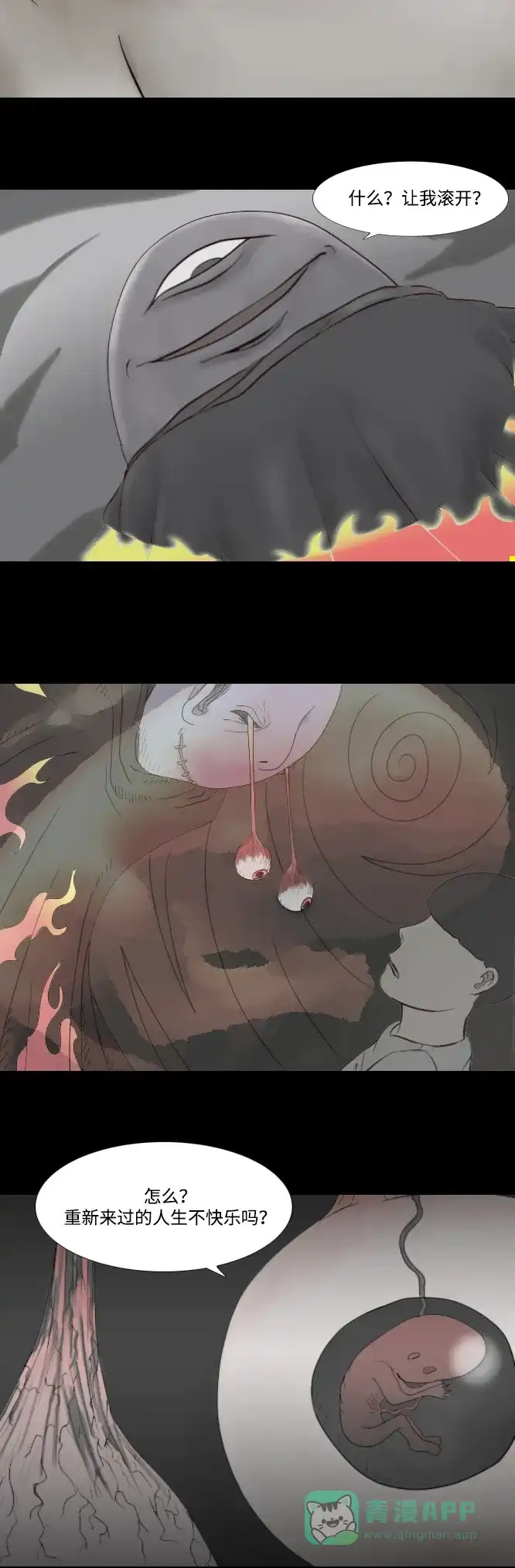 《禁曜日》时光倒流（3） 第20页