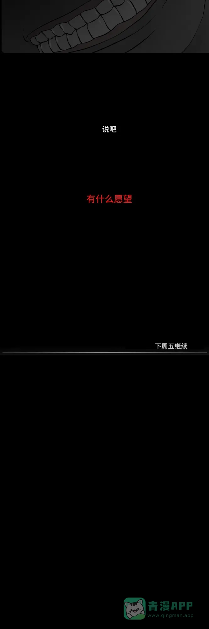《禁曜日》时光倒流（3） 第39页