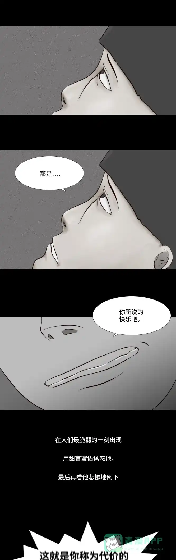 《禁曜日》时光倒流（3） 第21页