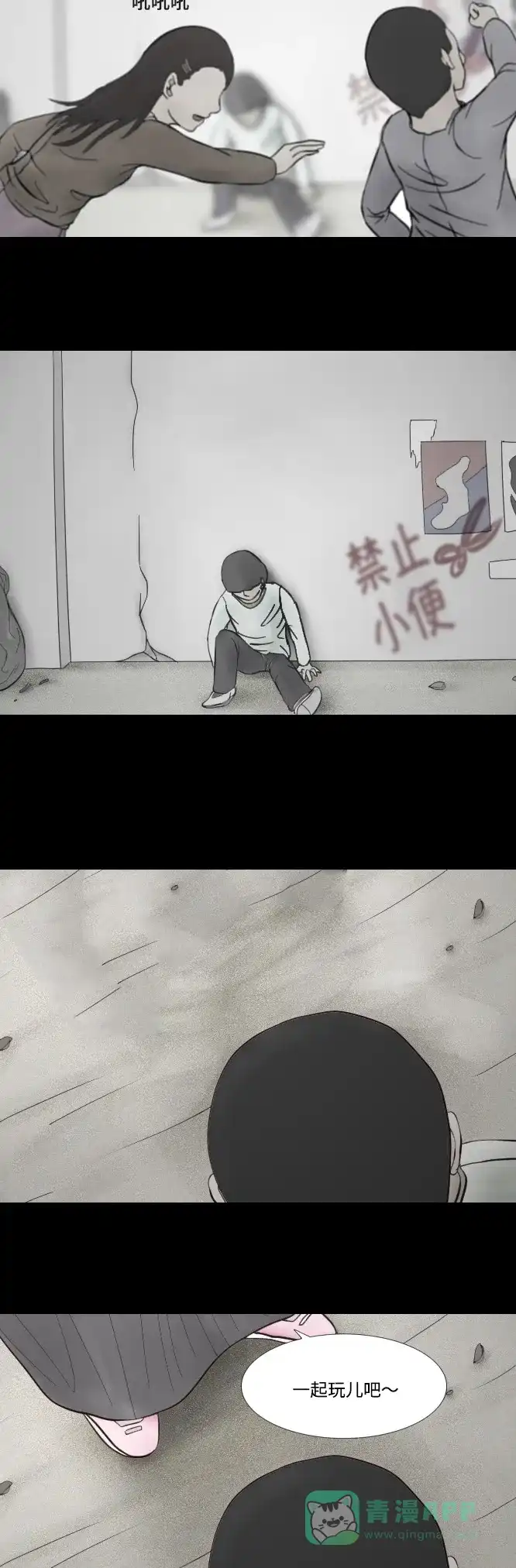 《禁曜日》时光倒流（3） 第16页