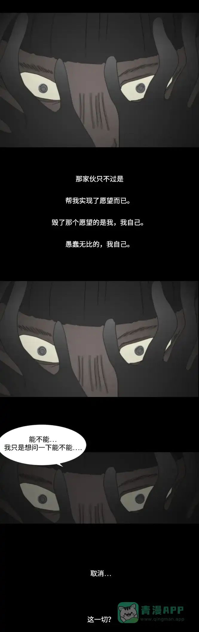《禁曜日》时光倒流（3） 第26页