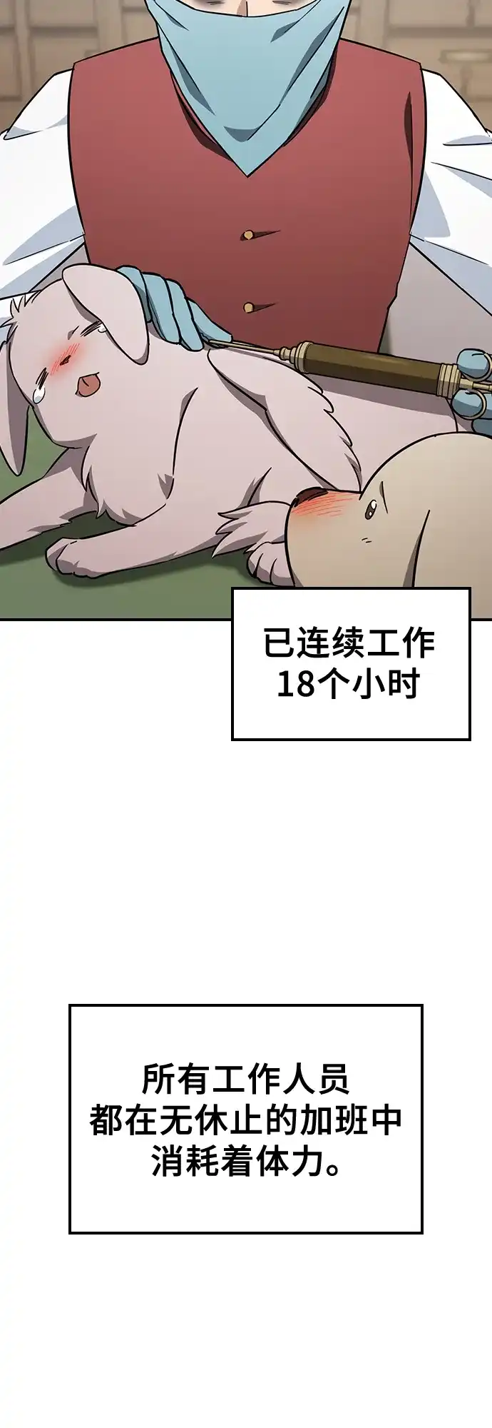 《金医生的异兽诊所》第26话 第7页