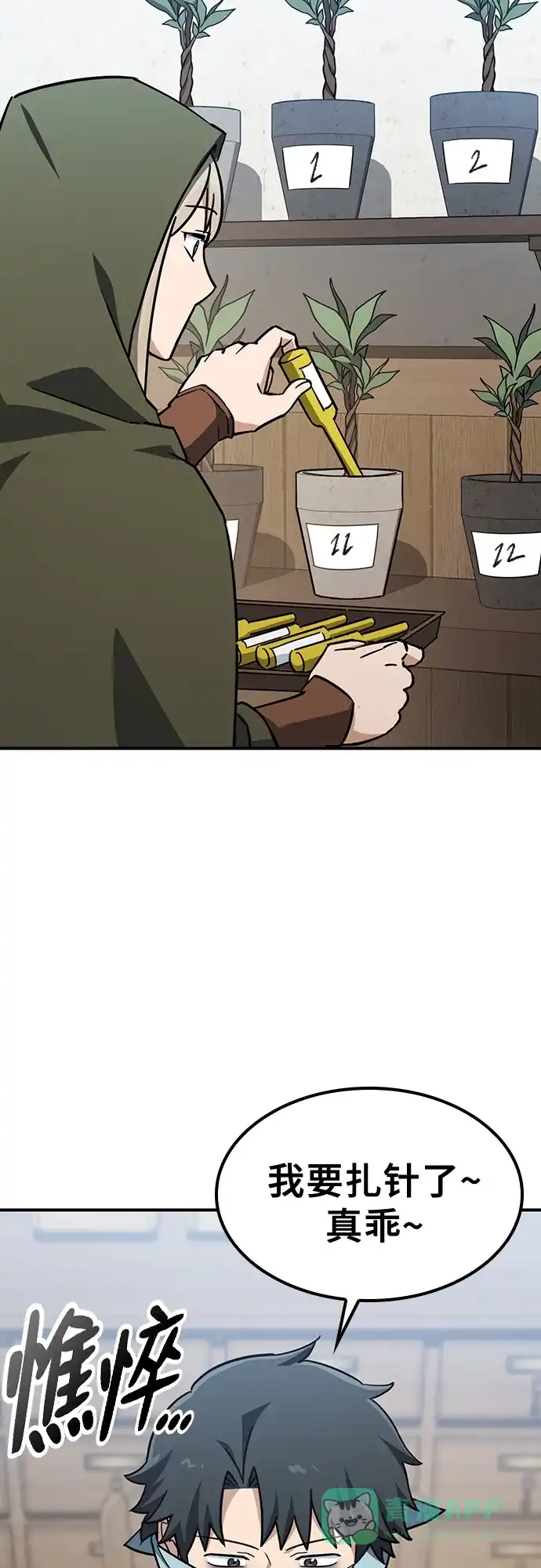 《金医生的异兽诊所》第26话 第6页